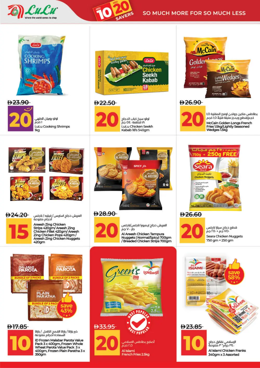 LuLu UAE 10 & 20 AED Deals: Dubai, Sharjah, Ajman & More page 12