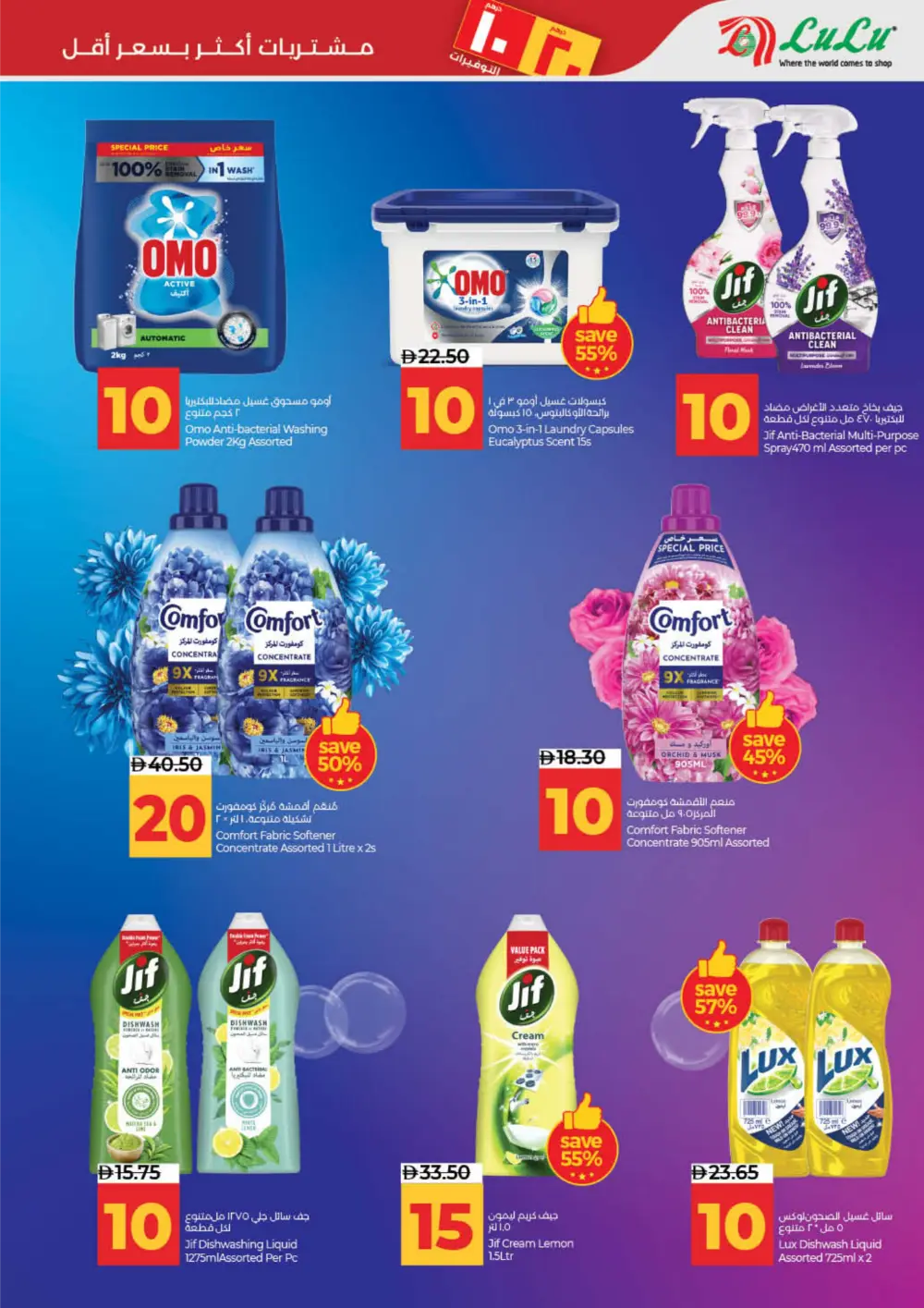 LuLu UAE 10 & 20 AED Deals: Dubai, Sharjah, Ajman & More page 17