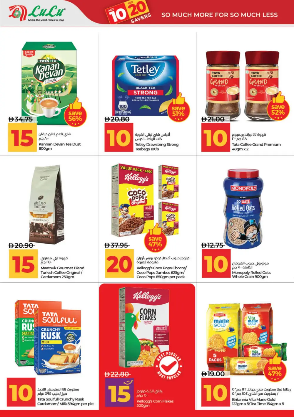 LuLu UAE 10 & 20 AED Deals: Dubai, Sharjah, Ajman & More page 2