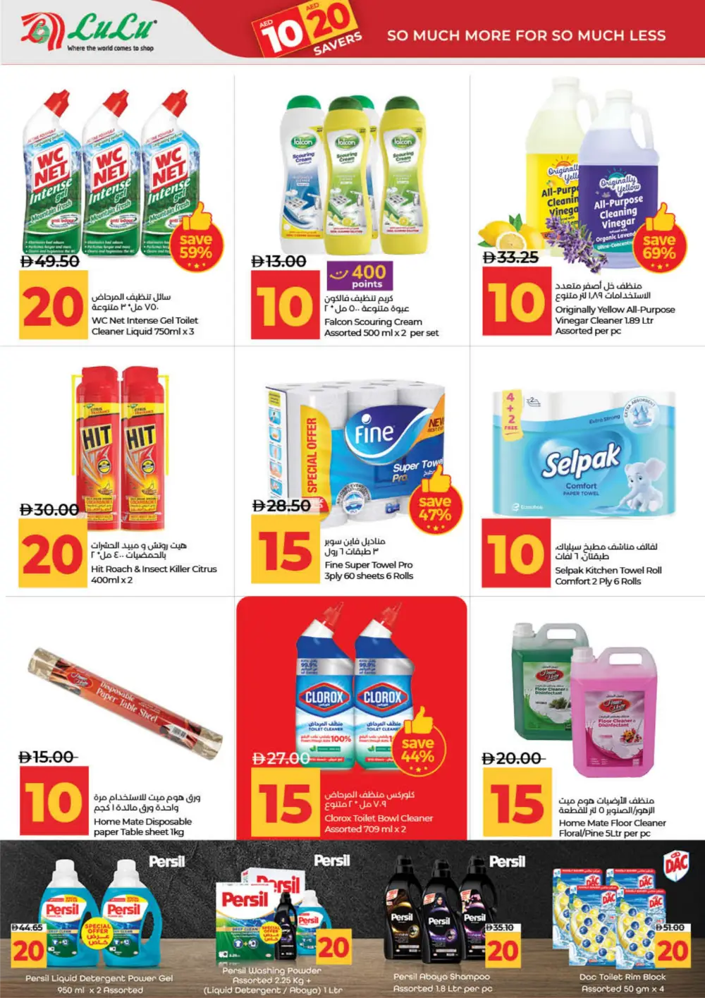 LuLu UAE 10 & 20 AED Deals: Dubai, Sharjah, Ajman & More page 20