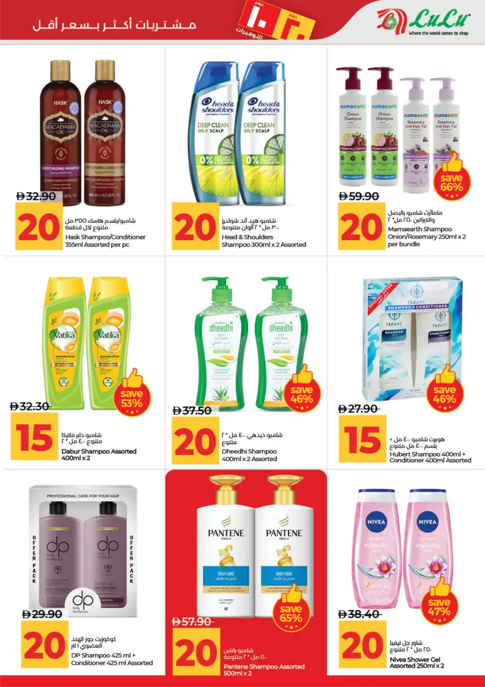 LuLu UAE 10 & 20 AED Deals: Dubai, Sharjah, Ajman & More page 23
