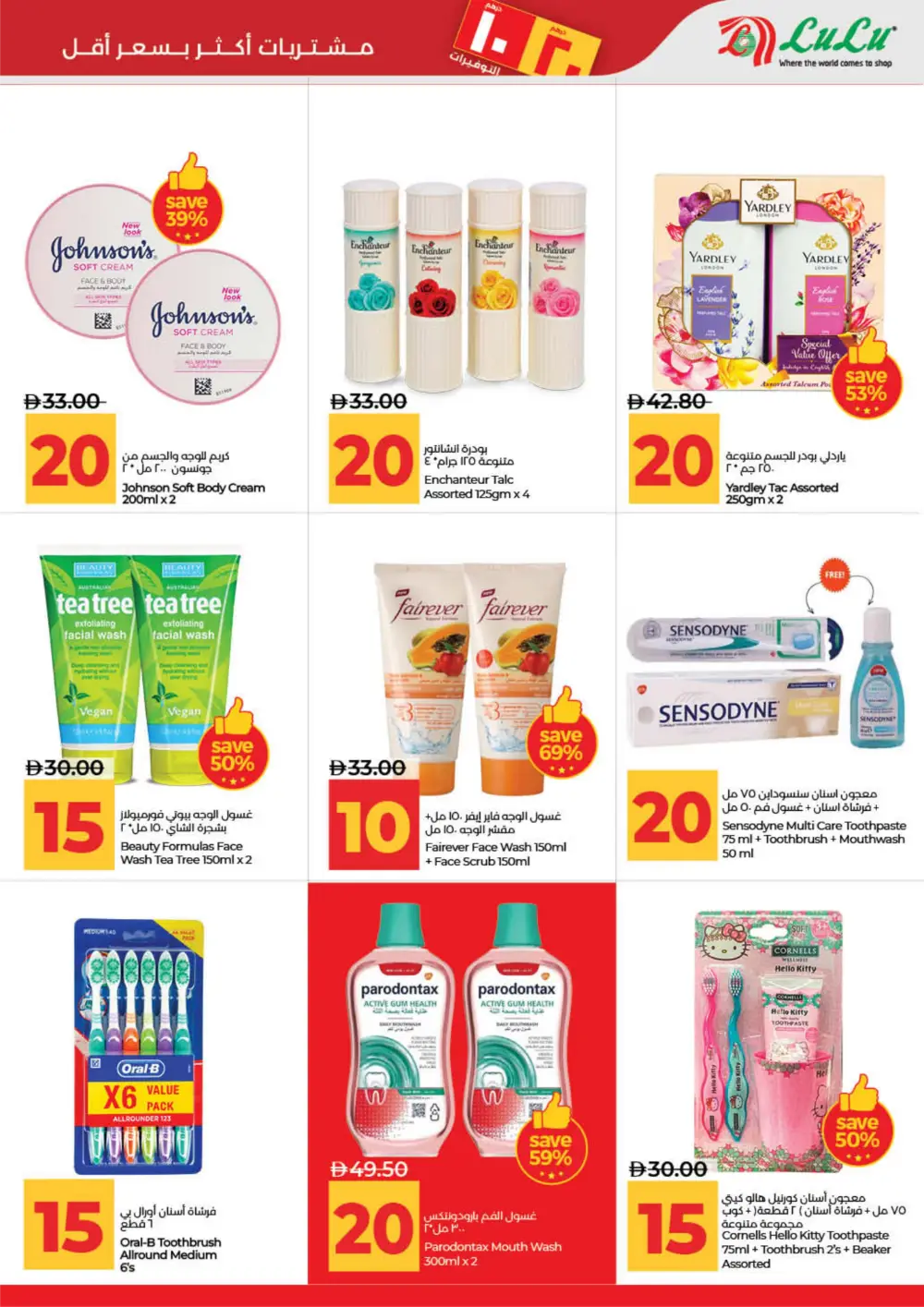 LuLu UAE 10 & 20 AED Deals: Dubai, Sharjah, Ajman & More page 27