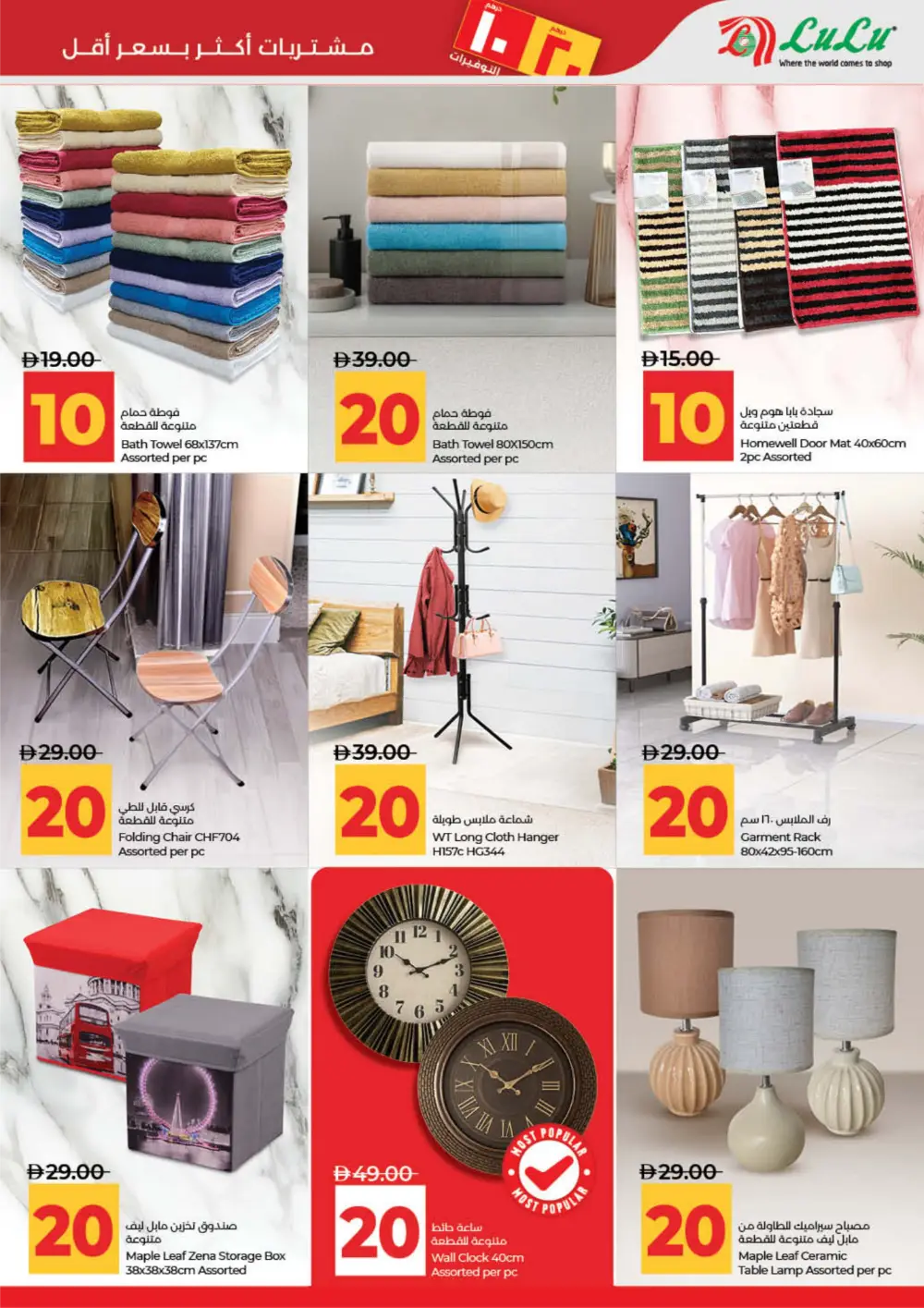 LuLu UAE 10 & 20 AED Deals: Dubai, Sharjah, Ajman & More page 31