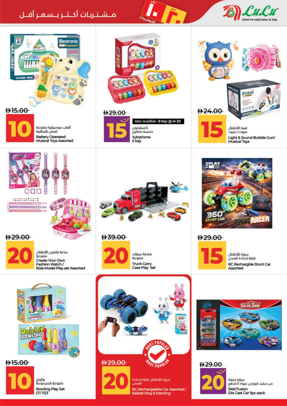LuLu UAE 10 & 20 AED Deals: Dubai, Sharjah, Ajman & More page 33