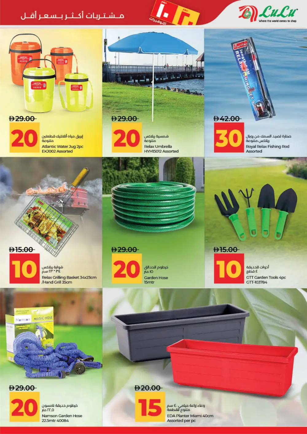 LuLu UAE 10 & 20 AED Deals: Dubai, Sharjah, Ajman & More page 35