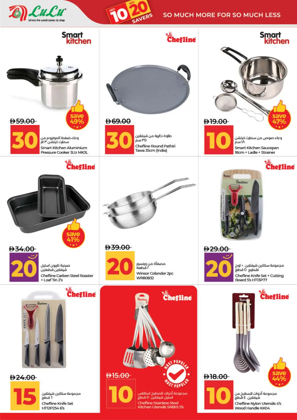LuLu UAE 10 & 20 AED Deals: Dubai, Sharjah, Ajman & More page 38