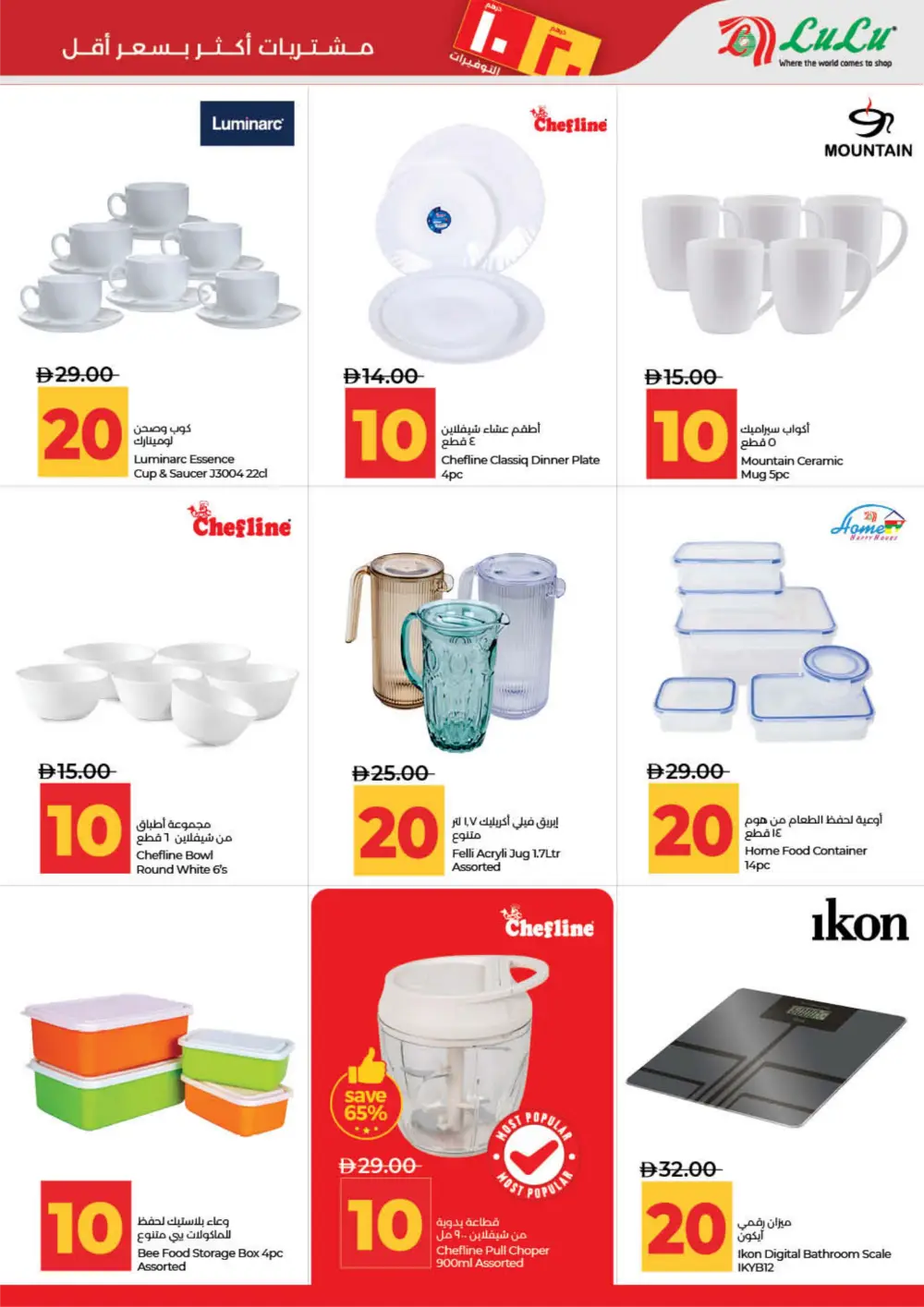 LuLu UAE 10 & 20 AED Deals: Dubai, Sharjah, Ajman & More page 41