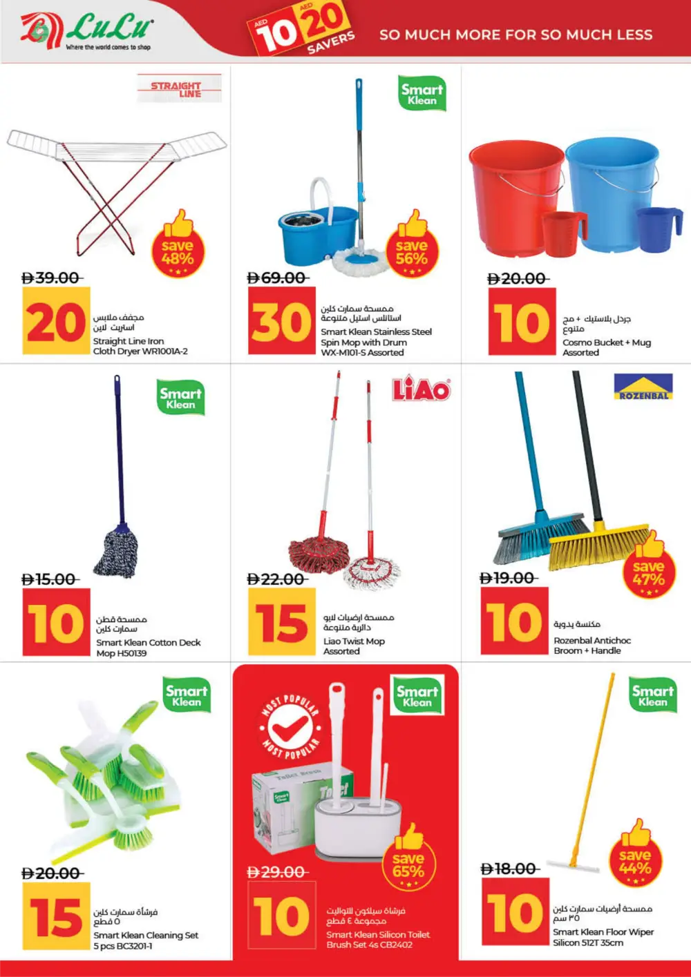 LuLu UAE 10 & 20 AED Deals: Dubai, Sharjah, Ajman & More page 42