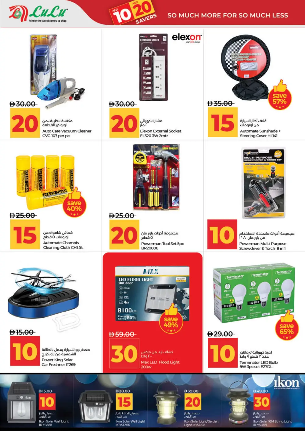 LuLu UAE 10 & 20 AED Deals: Dubai, Sharjah, Ajman & More page 44