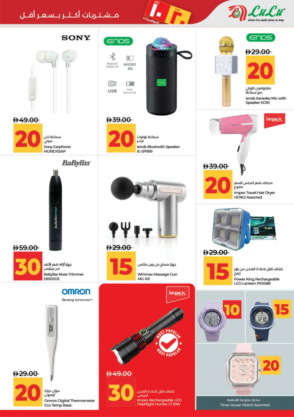 LuLu UAE 10 & 20 AED Deals: Dubai, Sharjah, Ajman & More page 45