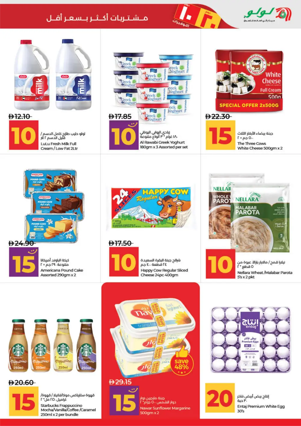 LuLu UAE 10 & 20 AED Deals: Dubai, Sharjah, Ajman & More page 9
