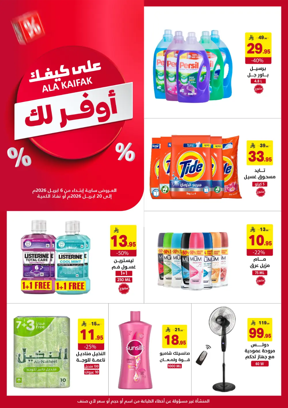 Ala Kaifak KSA Mega Sale | Up to 50% Off & 1+1 Offers page 1
