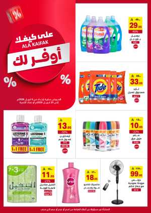 Ala Kaifak KSA Mega Sale | Up to 50% Off & 1+1 Offers flyer cover