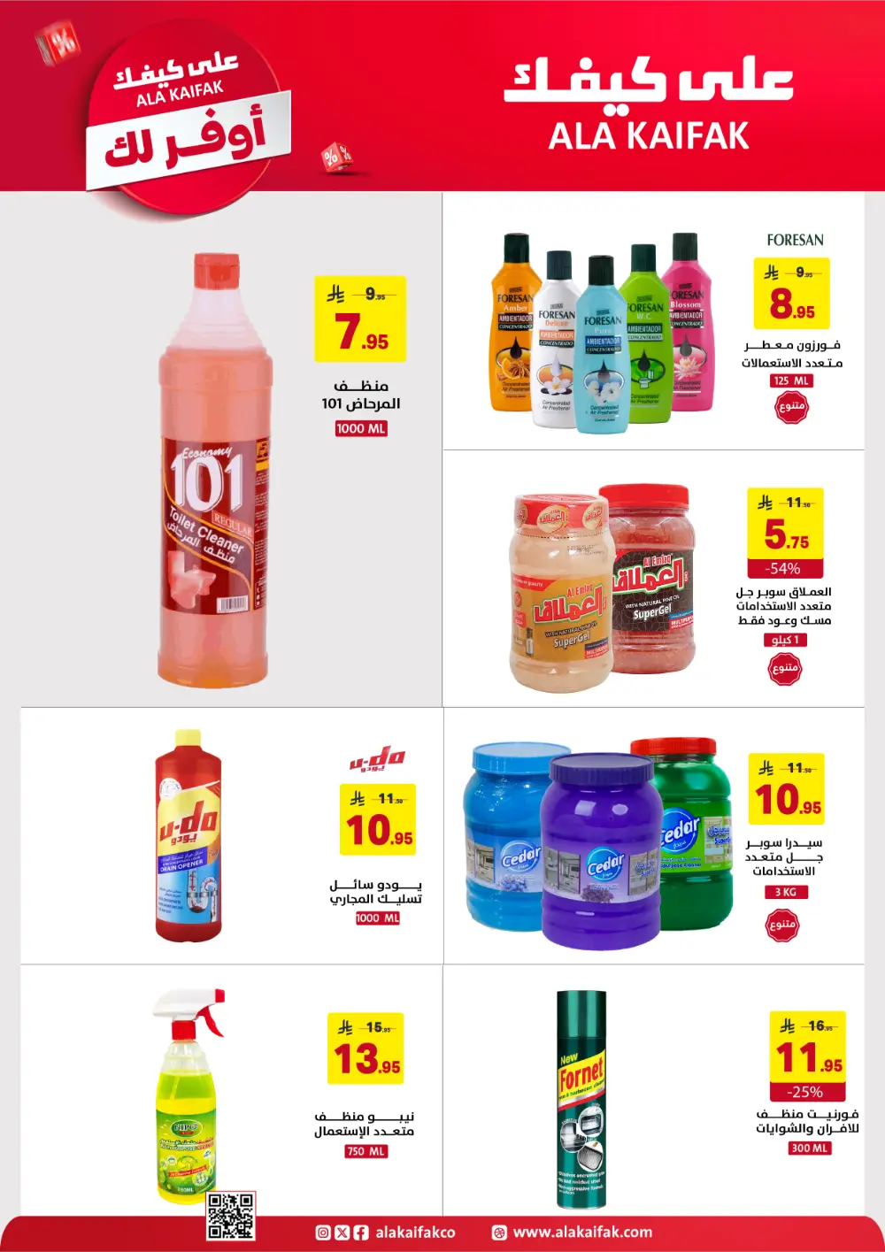 Ala Kaifak KSA Mega Sale | Up to 50% Off & 1+1 Offers page 11