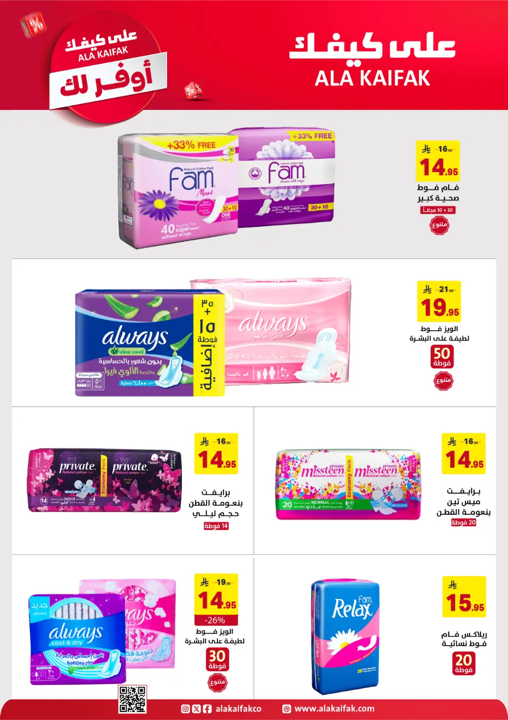 Ala Kaifak KSA Mega Sale | Up to 50% Off & 1+1 Offers page 13