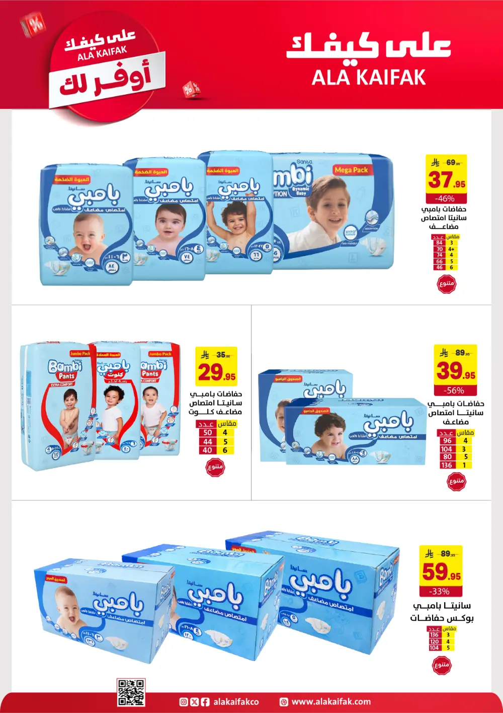 Ala Kaifak KSA Mega Sale | Up to 50% Off & 1+1 Offers page 15