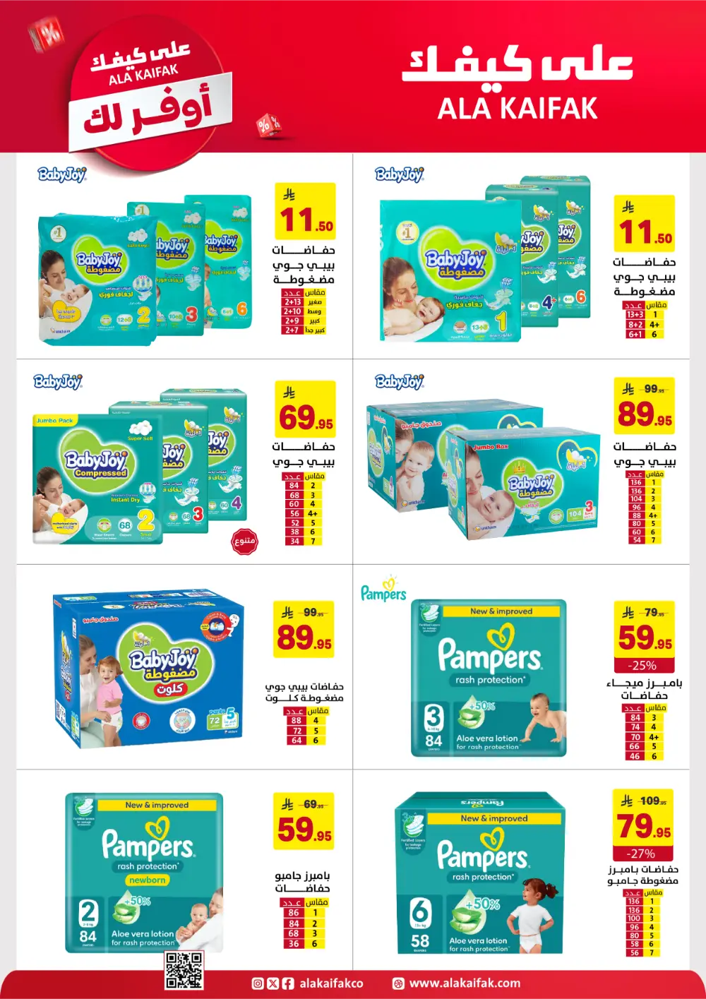 Ala Kaifak KSA Mega Sale | Up to 50% Off & 1+1 Offers page 16