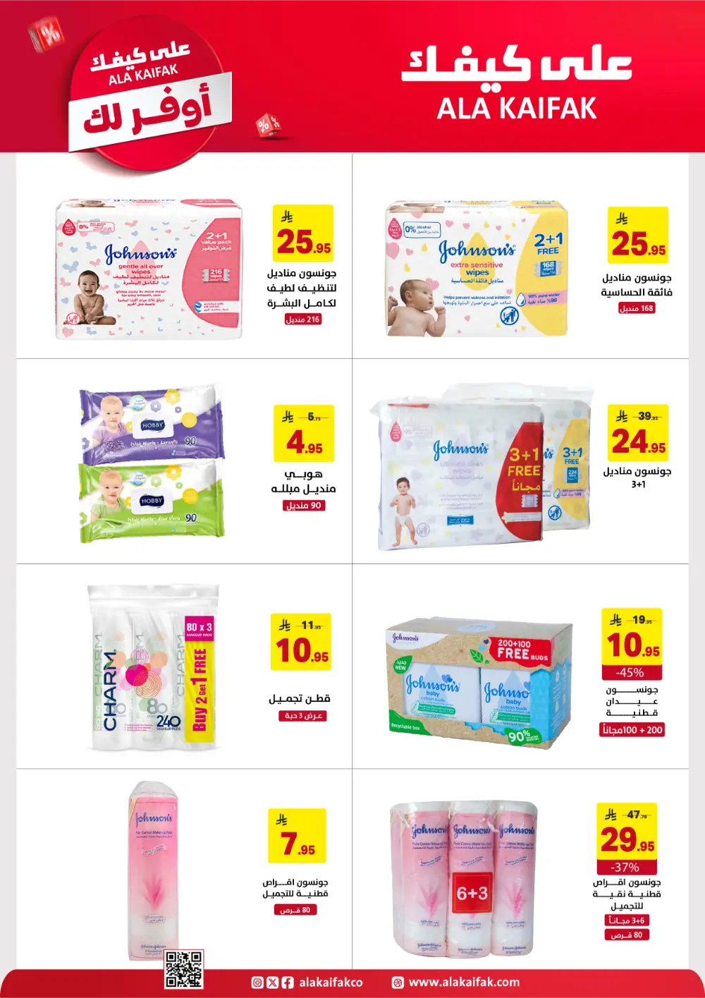 Ala Kaifak KSA Mega Sale | Up to 50% Off & 1+1 Offers page 17