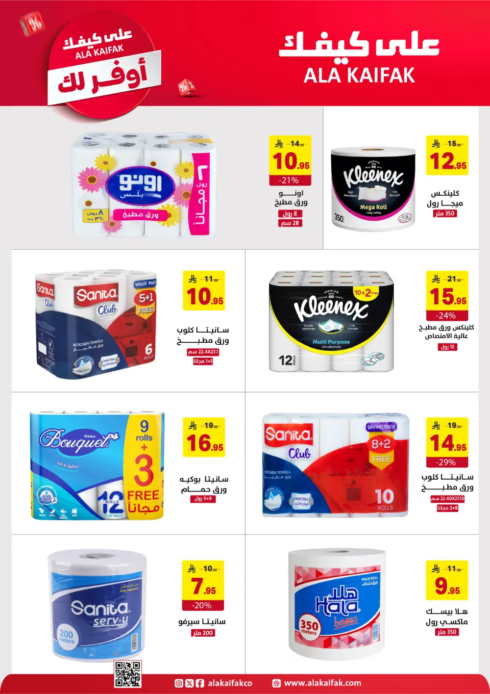 Ala Kaifak KSA Mega Sale | Up to 50% Off & 1+1 Offers page 18