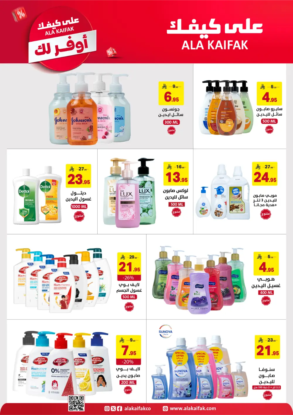 Ala Kaifak KSA Mega Sale | Up to 50% Off & 1+1 Offers page 2