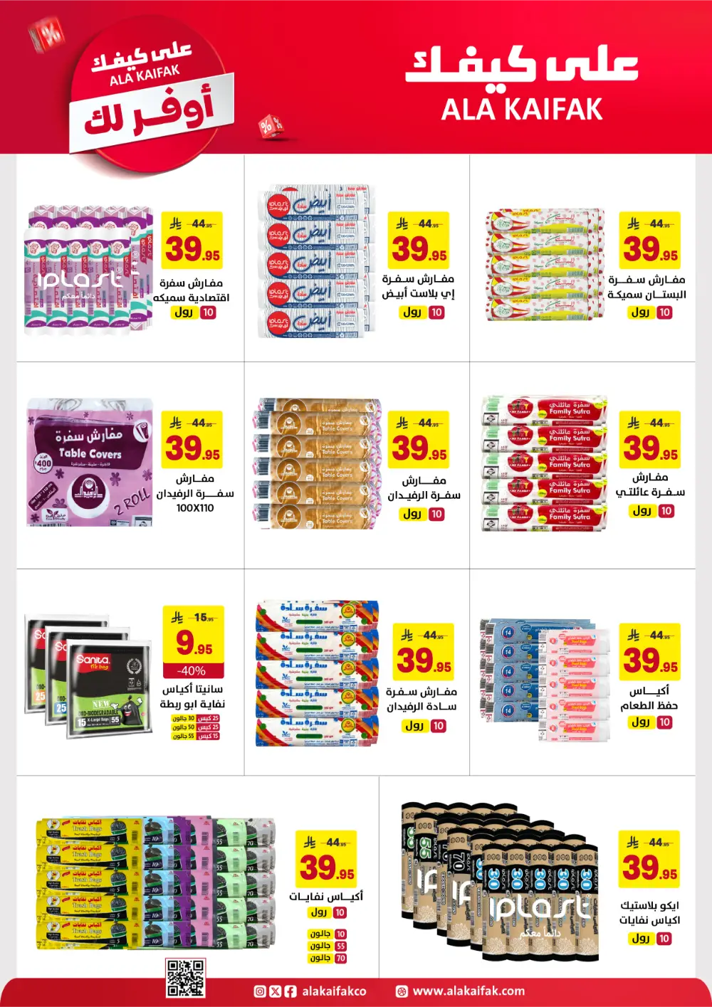 Ala Kaifak KSA Mega Sale | Up to 50% Off & 1+1 Offers page 21