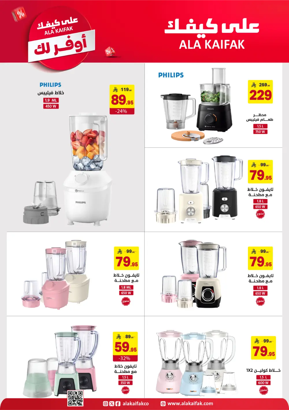 Ala Kaifak KSA Mega Sale | Up to 50% Off & 1+1 Offers page 25