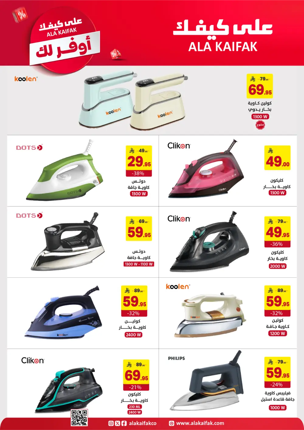 Ala Kaifak KSA Mega Sale | Up to 50% Off & 1+1 Offers page 33