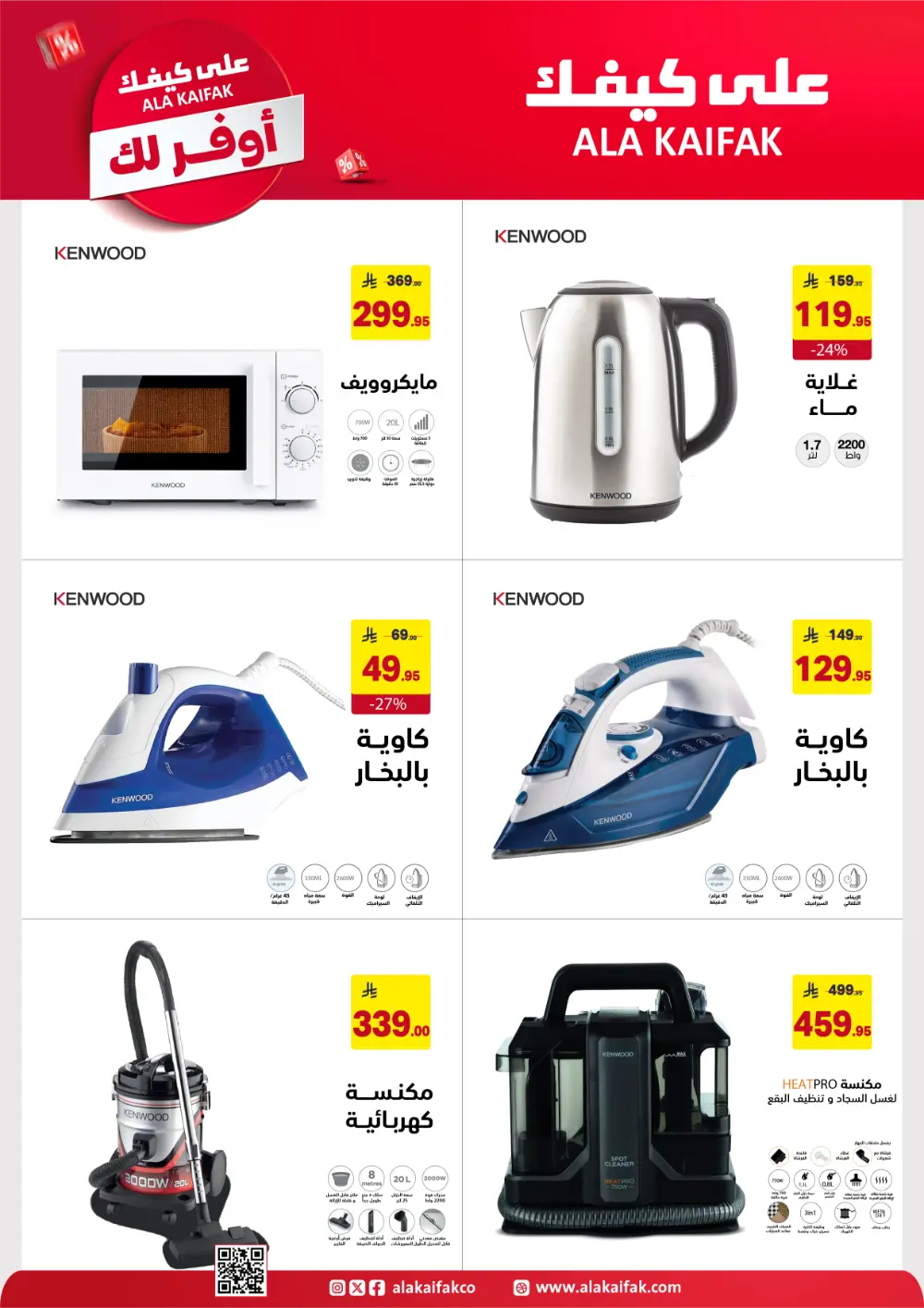 Ala Kaifak KSA Mega Sale | Up to 50% Off & 1+1 Offers page 40