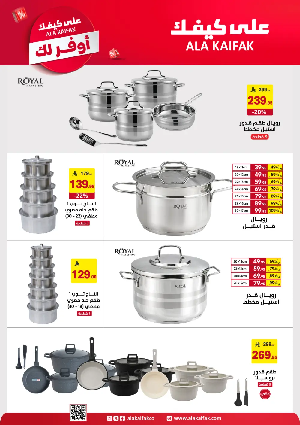 Ala Kaifak KSA Mega Sale | Up to 50% Off & 1+1 Offers page 43
