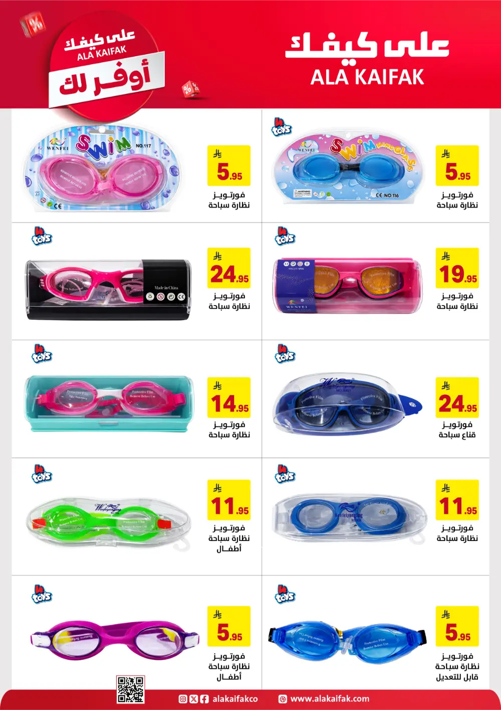 Ala Kaifak KSA Mega Sale | Up to 50% Off & 1+1 Offers page 44