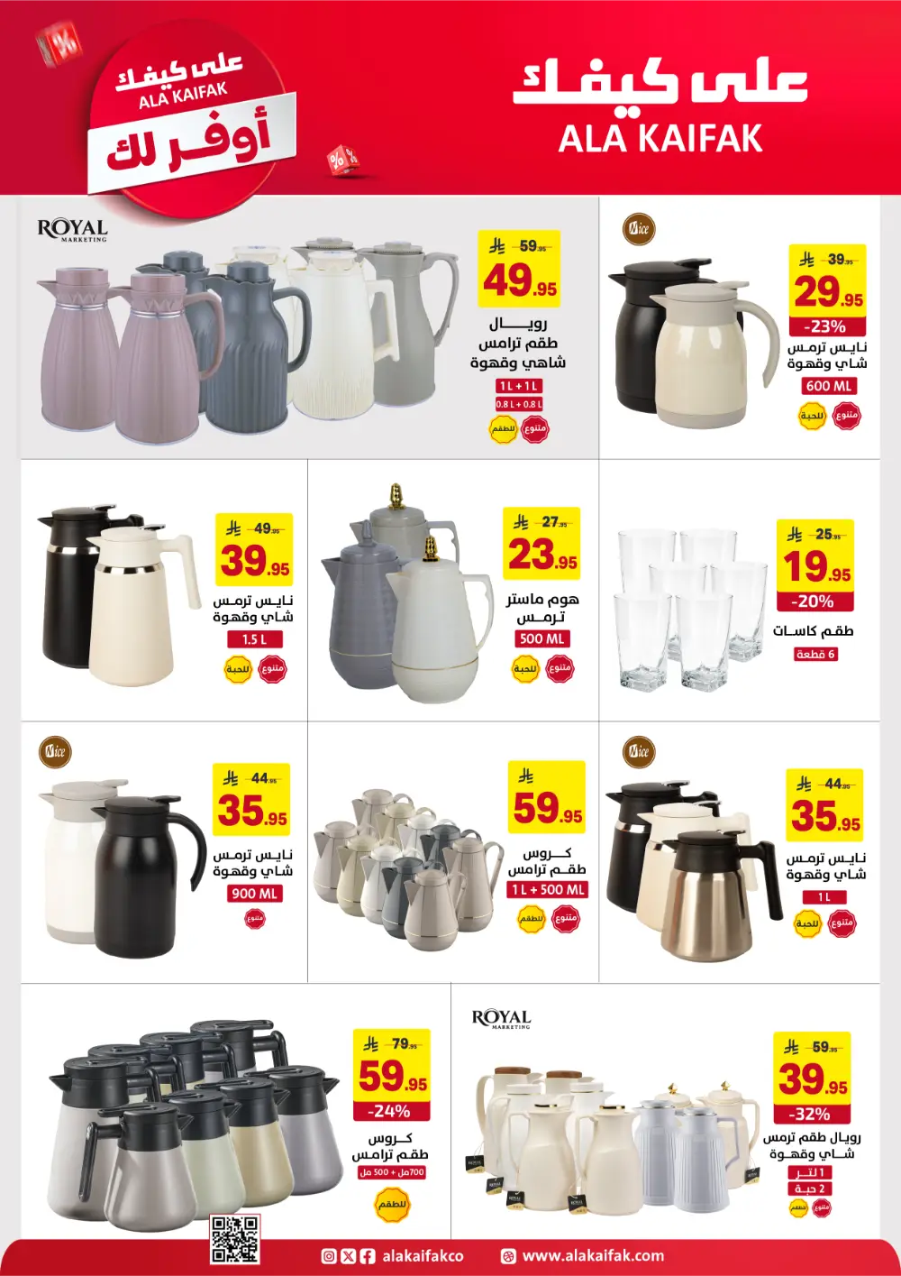 Ala Kaifak KSA Mega Sale | Up to 50% Off & 1+1 Offers page 45
