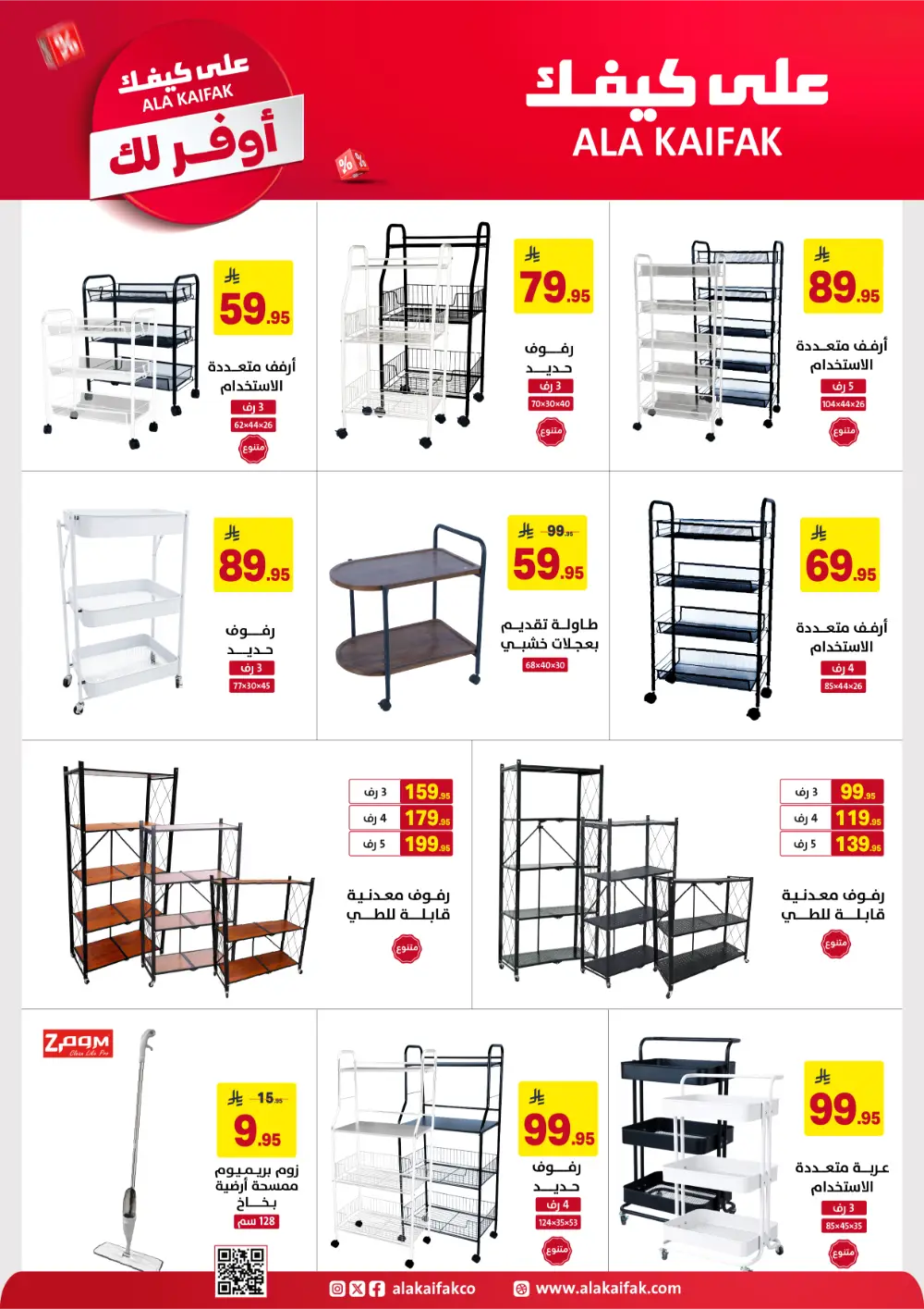 Ala Kaifak KSA Mega Sale | Up to 50% Off & 1+1 Offers page 50