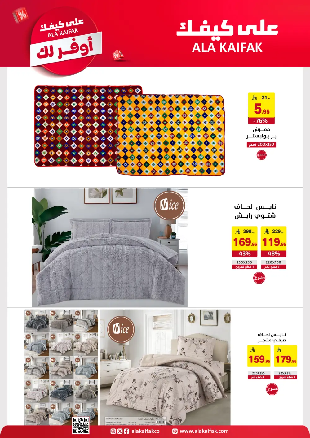 Ala Kaifak KSA Mega Sale | Up to 50% Off & 1+1 Offers page 59