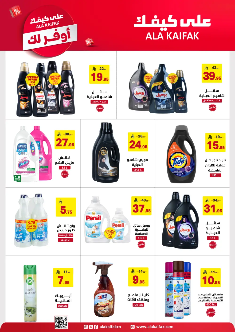 Ala Kaifak KSA Mega Sale | Up to 50% Off & 1+1 Offers page 6
