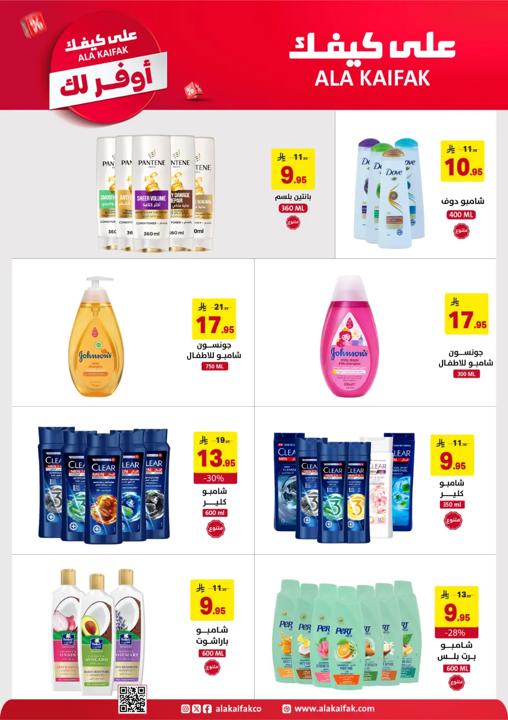 Ala Kaifak KSA Mega Sale | Up to 50% Off & 1+1 Offers page 62