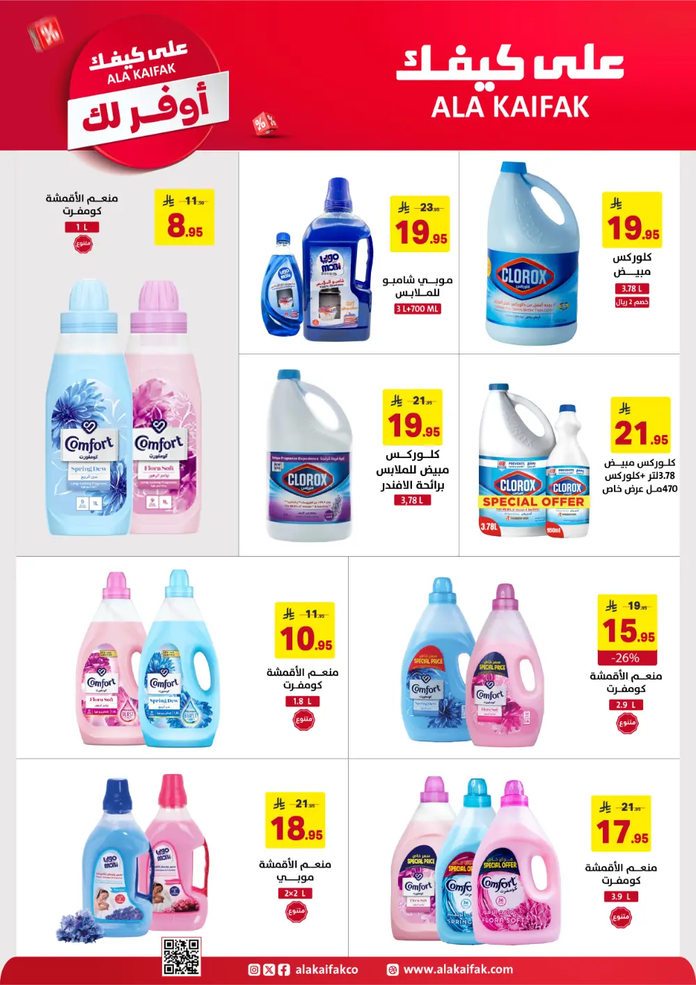 Ala Kaifak KSA Mega Sale | Up to 50% Off & 1+1 Offers page 7