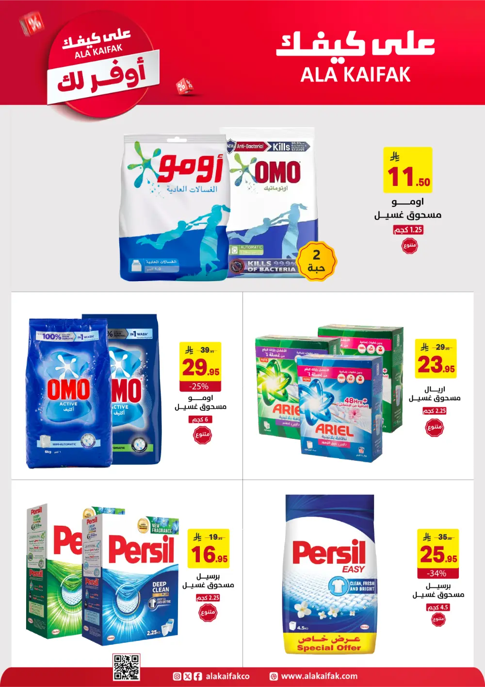 Ala Kaifak KSA Mega Sale | Up to 50% Off & 1+1 Offers page 8