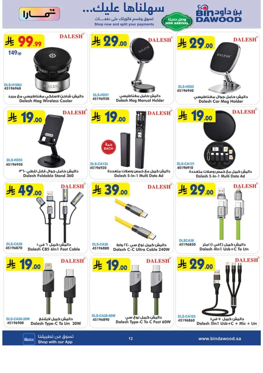 BinDawood Jeddah & Makkah Home Shopping Offers | Ends 21 April page 12