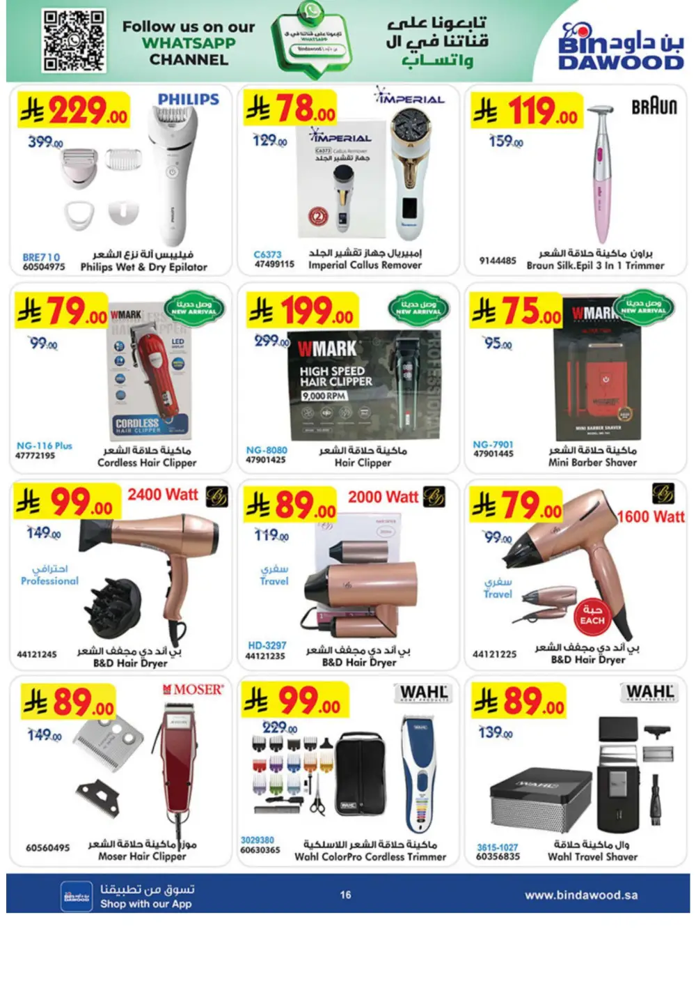 BinDawood Jeddah & Makkah Home Shopping Offers | Ends 21 April page 16