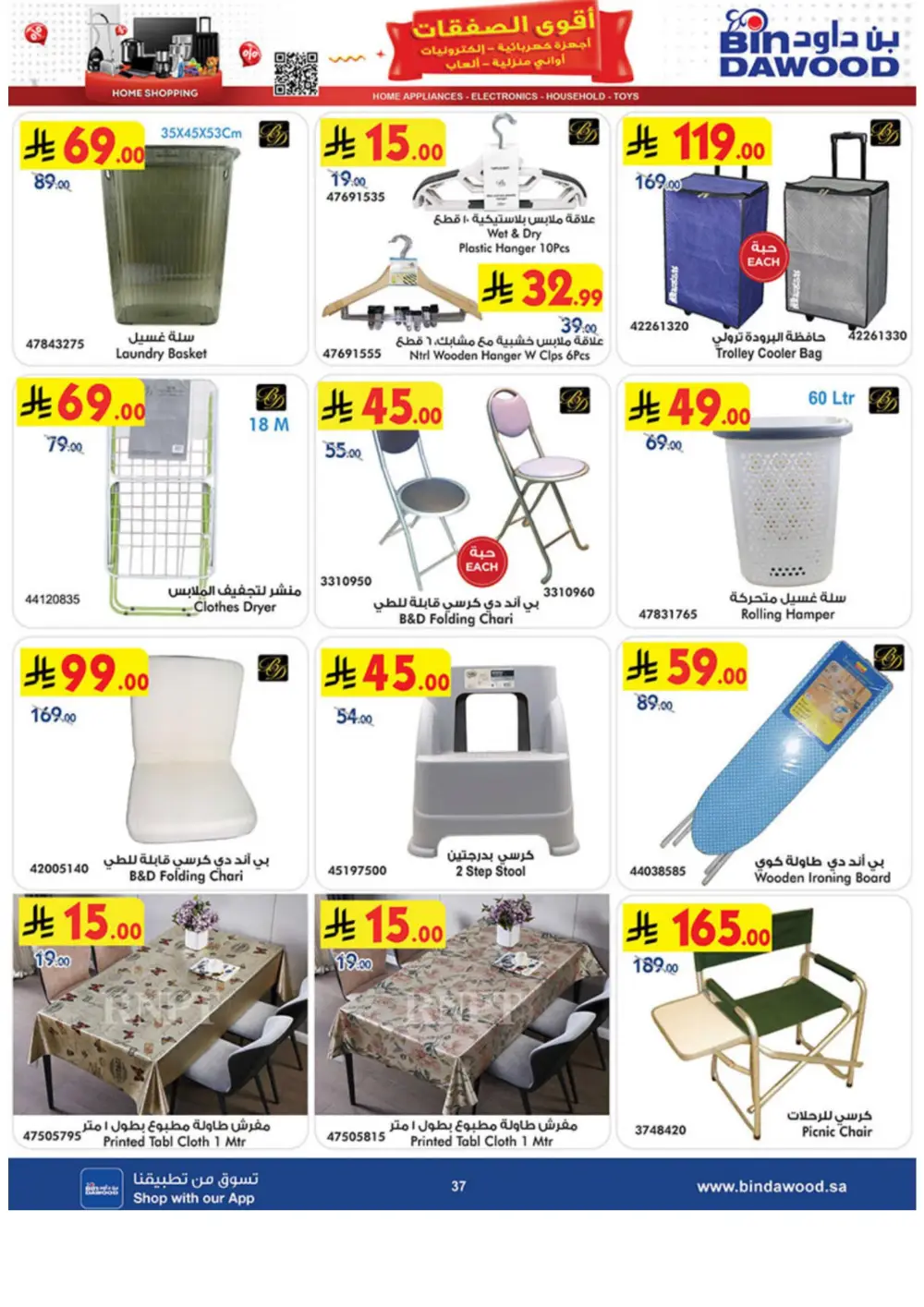 BinDawood Jeddah & Makkah Home Shopping Offers | Ends 21 April page 37