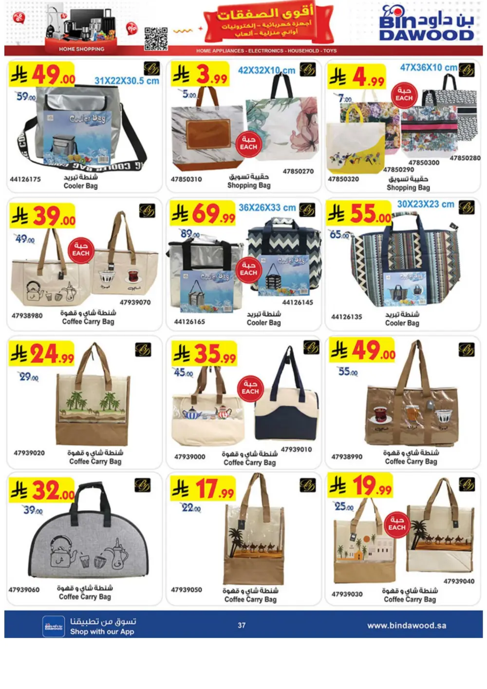 BinDawood Jeddah & Makkah Home Shopping Offers | Ends 21 April page 38