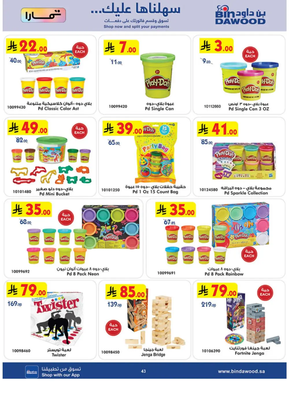 BinDawood Jeddah & Makkah Home Shopping Offers | Ends 21 April page 44