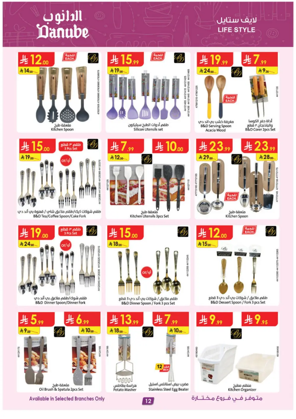 Danube KSA Riyadh Jeddah Khobar Best Offers | Ends 21 April page 12