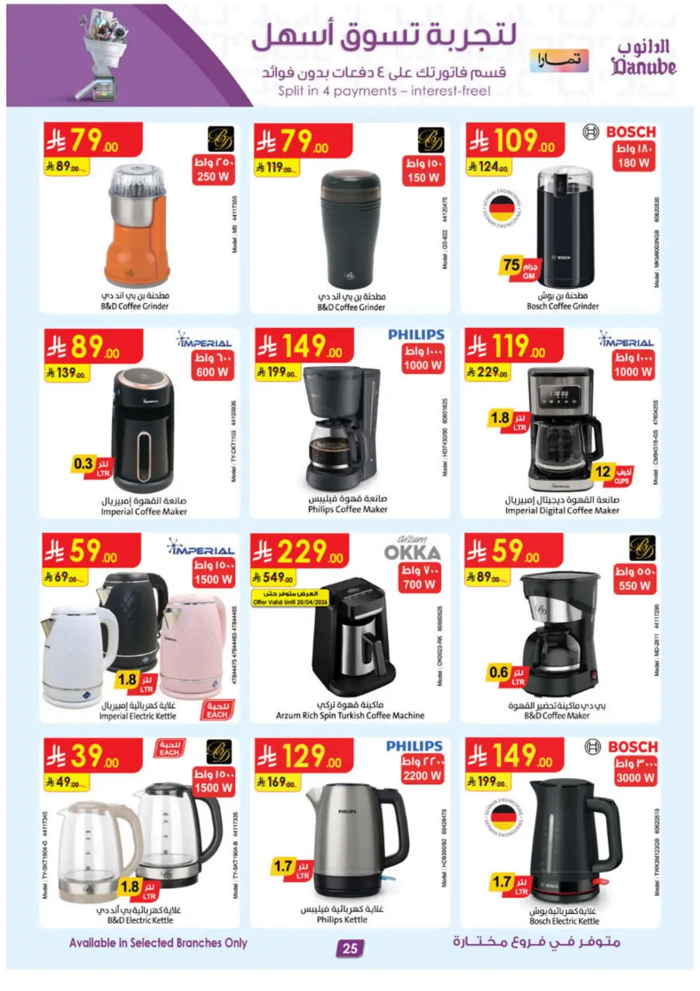 Danube KSA Riyadh Jeddah Khobar Best Offers | Ends 21 April page 25