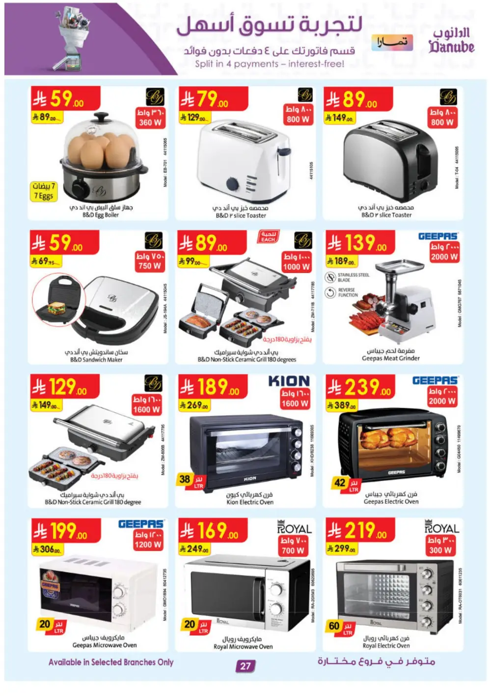 Danube KSA Riyadh Jeddah Khobar Best Offers | Ends 21 April page 27