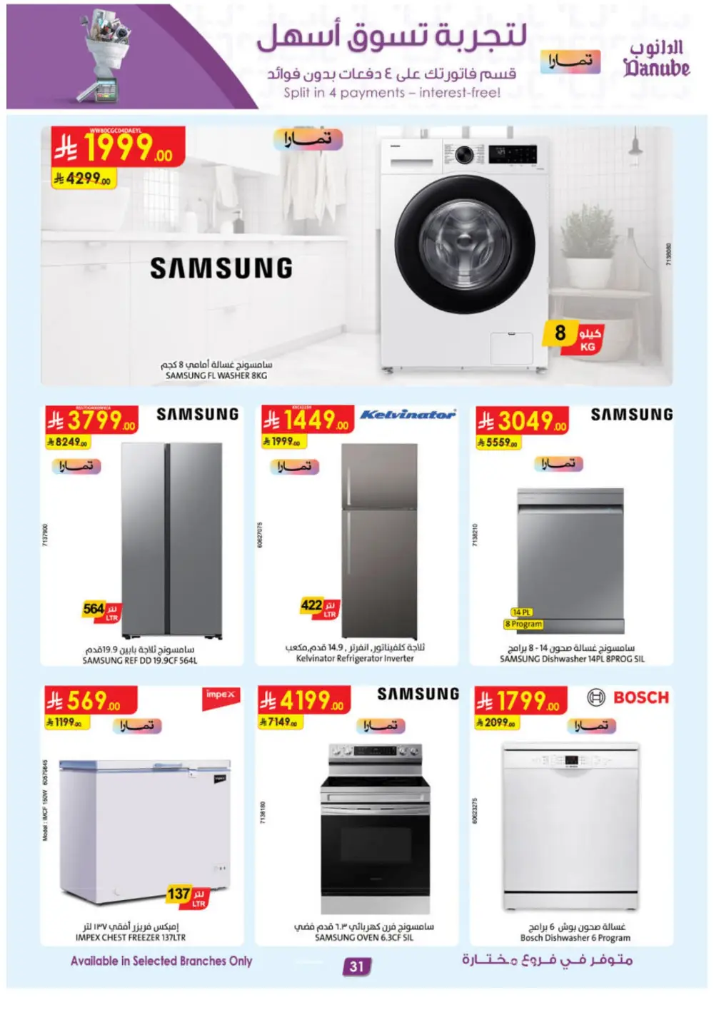 Danube KSA Riyadh Jeddah Khobar Best Offers | Ends 21 April page 31