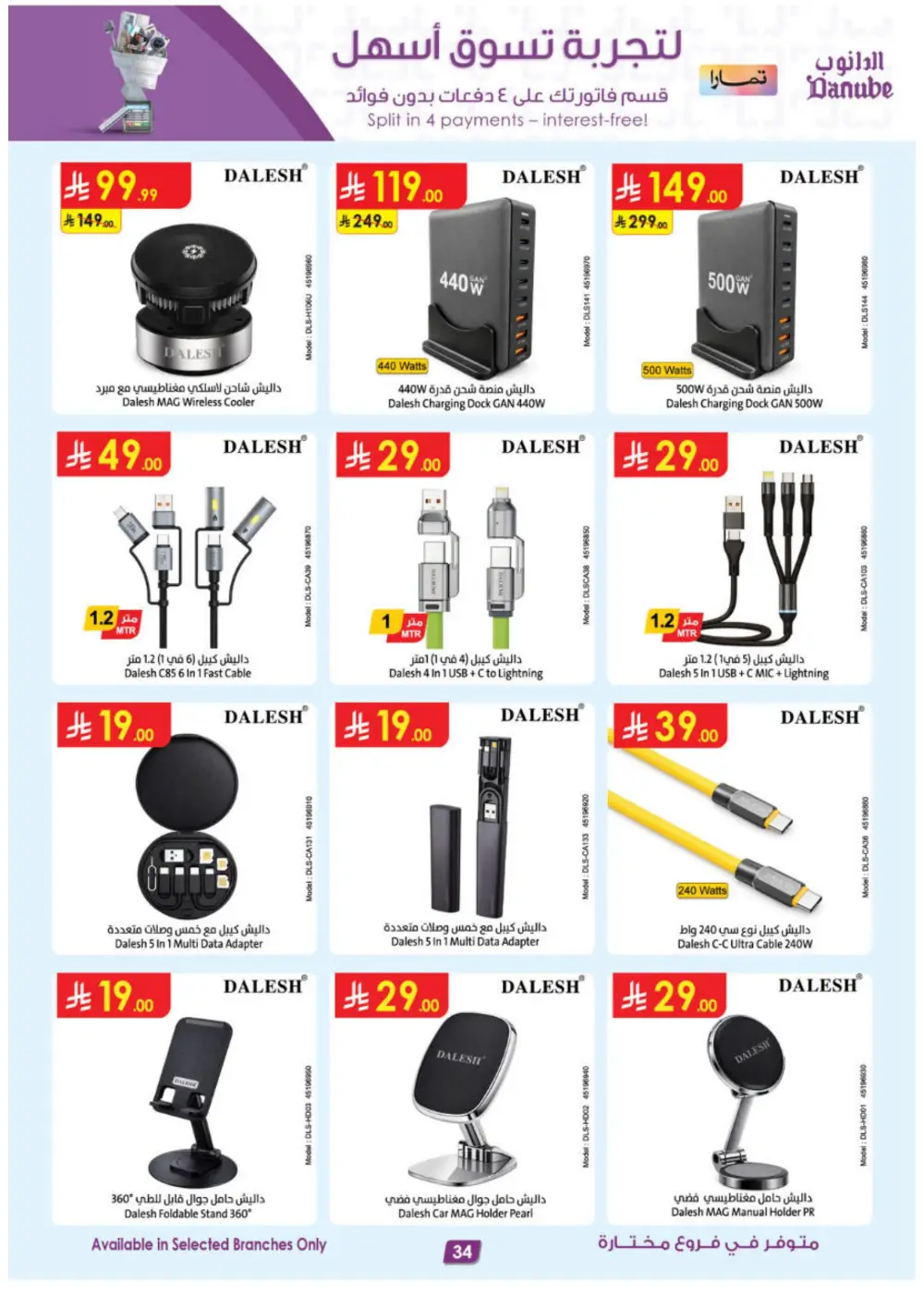 Danube KSA Riyadh Jeddah Khobar Best Offers | Ends 21 April page 34