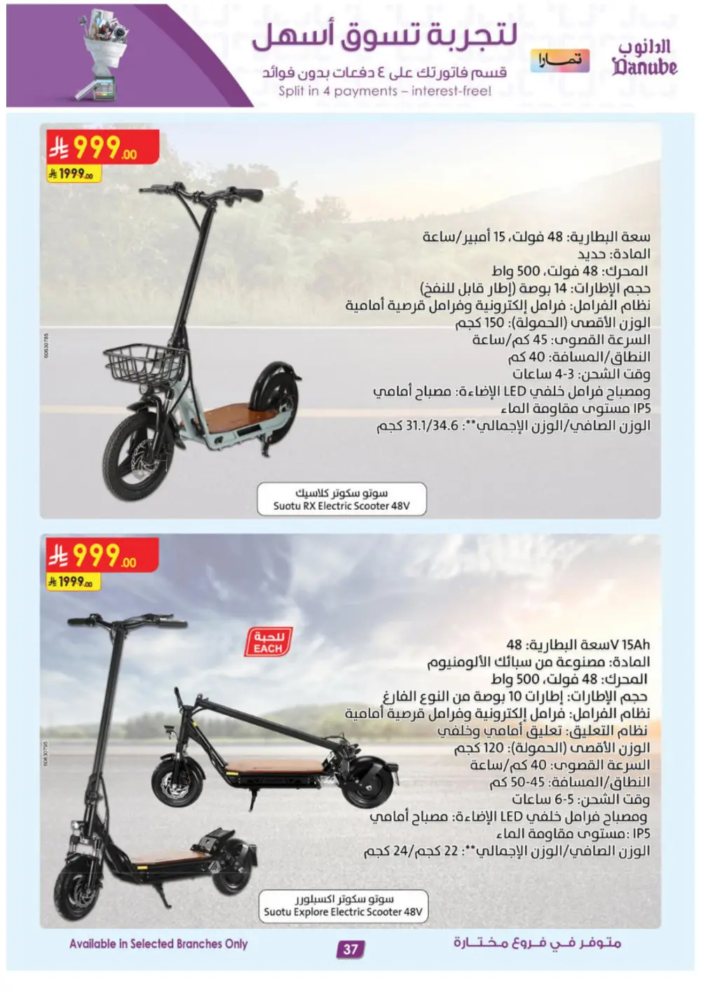 Danube KSA Riyadh Jeddah Khobar Best Offers | Ends 21 April page 37