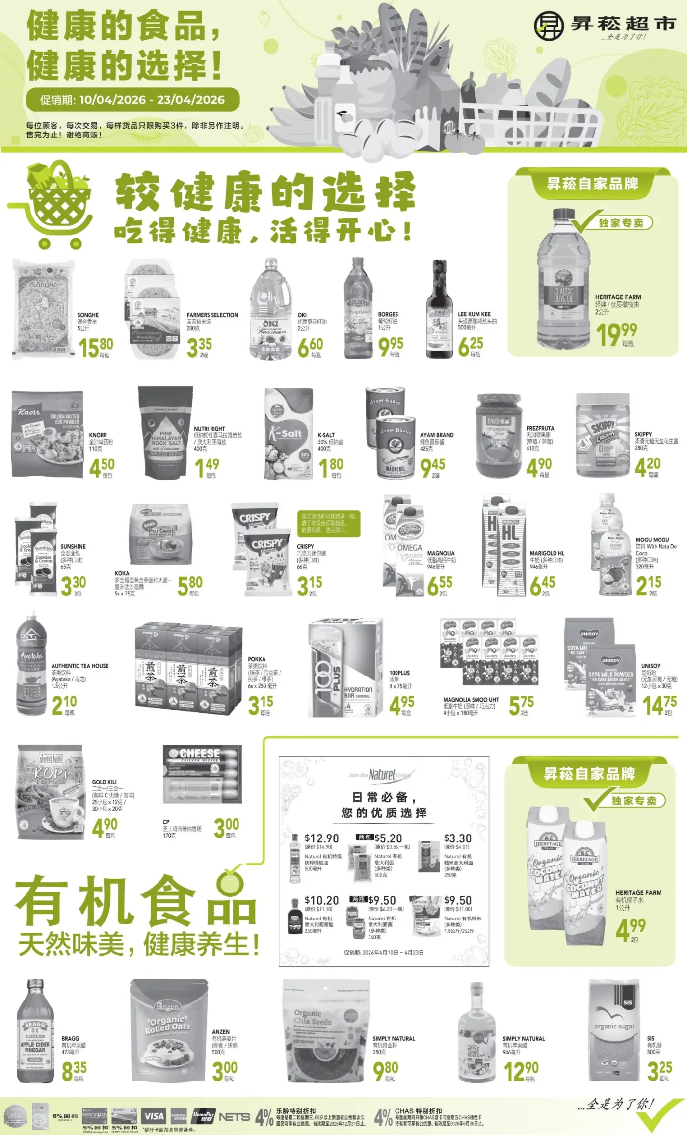 Sheng Siong Healthy Choice Offers | Ends April 23 page 2