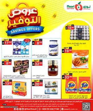 Noori Saudi Savings Offers | Ends April 21 - ClicOffer flyer cover